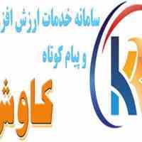 سامانه پیام کوتاه کاوش