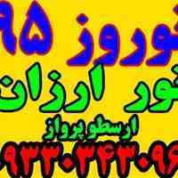 تور زمینی الانیا ویژه نوروز 1395 