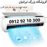 کولر 30000 اجنرال اینورتر کم مصرف A+++