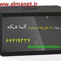 فروش ویژه رک