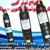 (وارد کننده  و پخش عمده تونر و درام) فروش انواع تونر کاتریج اچ پی و کنون و سامسونگ و رول فکس پاناسونیک