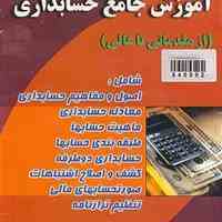 حسابداری پاره وقت-استخدام حسابدار-کارآموزی حسابداری
