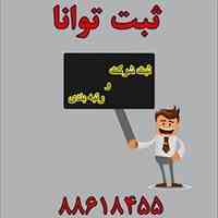 ثبت شرکت و تغییرات در شرکت