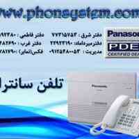 تلفن سانترال