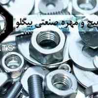 فروش پیچ و مهره