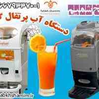 آب پرتقال گیر طبخ شمیم 