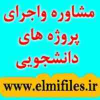 نگارش و چاپ مقالات در مجلات معتبر بین المللی و علمی پژوهشی
