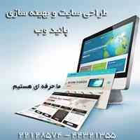 طراحی سایت و بهینه سازی