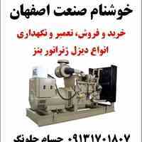 تأمین، خرید و فروش، تعمیر و نگهداری انواع دیزل ژنراتور 