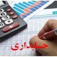 کمک حسابدار-حسابدار-خدمات مالی-آموزش حسابدار-آموزش نرم افزار-حسابداری-حسابداری پاره وقت