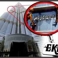 پیچ و رولپلاک انواع سنگ بدون داربست-شرکت ارتفاع کاران پارسی
