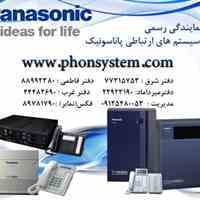 سانترال پاناسونیک