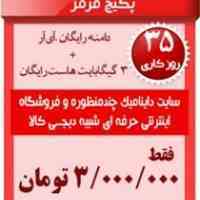طراحی سایت فروشگاهی مانند دیجی کالا بصورت اقساط 10 ماهه