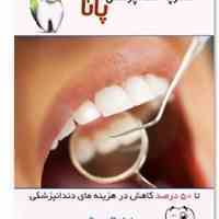 بیمه دندانپزشکی