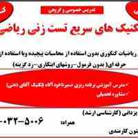 تدریس ریاضیات(کنکوری-تقویتی) مدرس:یزدانی 09010325006