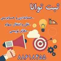 انجام امور مالیاتی و حسابداری