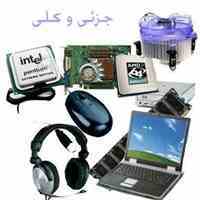 پخش عمده لوازم جانبی کامپیوتر