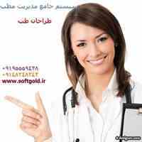 نرم افزار اتوماسیون مطب 