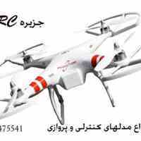 کواد کوپتر و هلی کوپتر AIRFUN  
