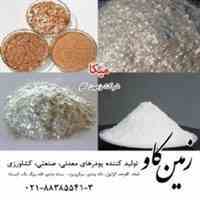 مصارف میکا ، زمین کاو