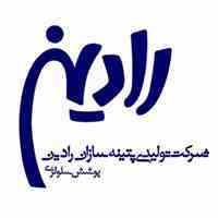 شرکت تولیدی پتینه سازان رادین