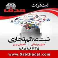 ثبت علائم تجاری / ثبت هدف