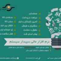 نرم افزار فروشگاهی دشت همکاران سیستم