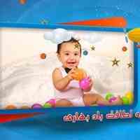 استودیو بیبی ( Studio Baby )  اولین تولید کننده کلیپ های شاد و مهیج جشن های کودکان