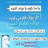 تبلیغات در تلگرام