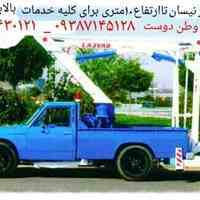 اجاره بالابر نیسان لجور کارواش کابل کشی نصب بنرهای تبلیغاتی نصب دوربین آذین بندی ریسه کشی 09305430121