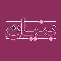 موسسه بین المللی حقوقی بنیان