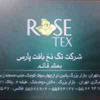 بورس پرده رزتکس rosetex