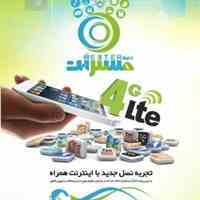 اینترنت پرسرعت همراه مسترنت LTE