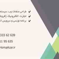طراحی سایت طراحی زیبا، منحصر به فرد با قابلیت نمایش در گوشیهای همراه، تبلت 