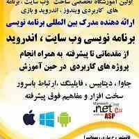 آموزش برنامه نویسی رادنت