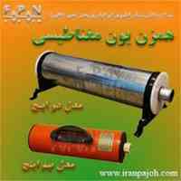 همزن یون مغناطیسی 