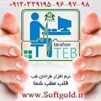 نرم افزار مطب اندرویدی