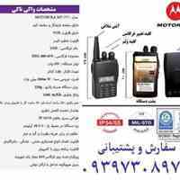 فروش عمده ی واکی تاکی  باند مجاز