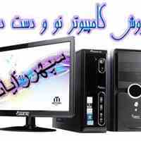 فروش کامپیوتر دست دوم 