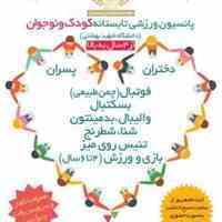 پانسیون ورزشی بتیس