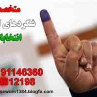 عکاسی انتخاباتی ، طراحی پوستر انتخابات