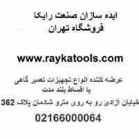تجهیزات تعمیرگاهی