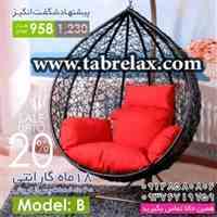 فروش تاب راحتی-صندلی ریلکسی-مبلمان راحتی- تاب آویز