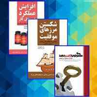 پکیج موفقیت