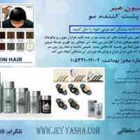 پودر پر پشت کننده مو سوپر میلیون هیر