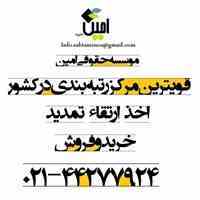 استفاده از مدرک تحصیلی مهندس جهت رتبه بندی