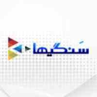 سنگ ساختمانی 