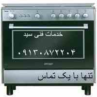 تعمیرکار اجاق گاز پادیسان در اصفهان