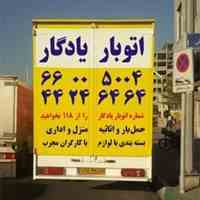 اتوبار  یادگار