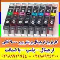 کارتریج فابریکی ژاپنی پرینتر پرو 9000کانن 8 رنگ